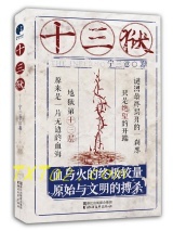 十三狱图片
