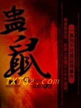 蛊鼠图片