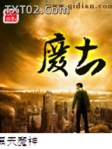《废土》全本TXT下载-作者：黑天魔神