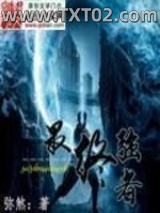 《最终强者》全本TXT下载-作者：弥煞
