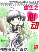 重生之心动图片