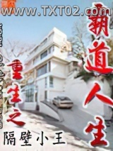 重生之霸道人生图片