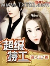 超级特工图片