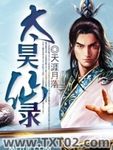 太昊仙录图片