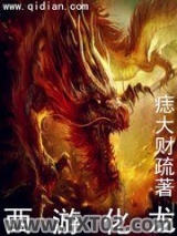 西游化龙图片
