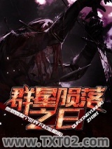 《群星陨落之日》全本TXT下载-作者：金寻者