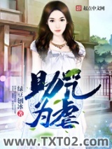 助咒为虐图片