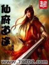 仙府道途图片