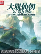 《大胤仙朝》全本TXT下载-作者：第九天命