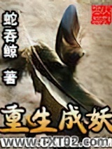 重生成妖图片