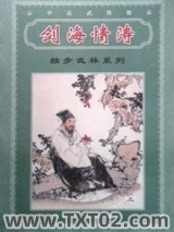 《剑海情涛》全本TXT下载-作者：云中岳
