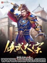 《侠武大宋》全本TXT下载-作者：寂寞宇宙