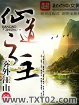 仙道之主图片