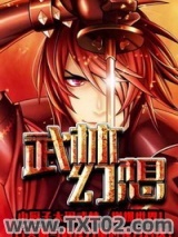 《武林幻想》全本TXT下载-作者：唐吉诃巴