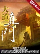大道真门图片