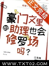 豪门文里的助理也会修罗场吗？图片