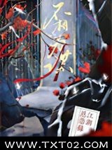 不相为谋图片
