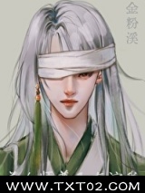 《美人师尊又在演我[穿书]》全本TXT下载-作者：金粉溪