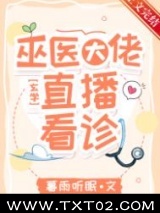 巫医大佬，直播看诊！图片