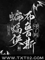 [综英美]大蝙蝠和布鲁斯cp了吗图片
