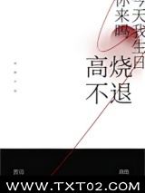 高烧不退图片