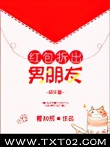 红包拆出男朋友[娱乐圈]图片