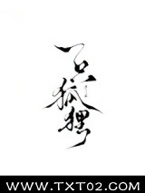 《一只狐狸》全本TXT下载-作者：二百
