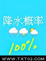 降水概率百分百图片