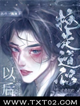 抢走主角攻的道侣以后图片