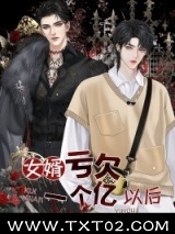 反派大佬的香香老婆带球跑18年后（穿书）图片