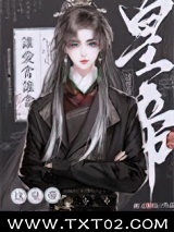 你打工做皇帝养我啊图片