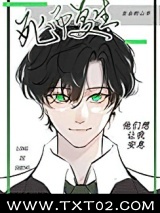死而复生后他们想让我安息图片