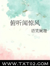 俯听闻惊风图片