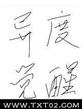 异度觉醒图片