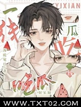 一线吃瓜[娱乐圈]图片