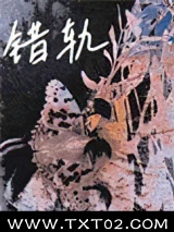 错轨图片
