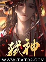 《邪神装成救世主》全本TXT下载-作者：文可扑不可坑