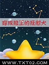 萨摩耶成为狼王的陪伴犬后图片