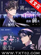 和病弱老婆离婚后我后悔了