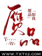 《赝品如我》全本TXT下载-作者：谷雨涟漪