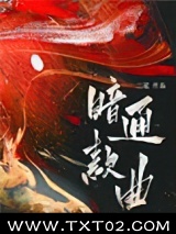 暗通款曲图片