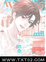 《给豪门纨绔塞男科名片后[娱乐圈]》全本TXT下载-作者：胖虎打酱油