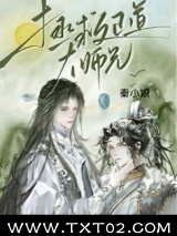 拯救正道大师兄图片
