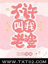 不许叫我老婆图片