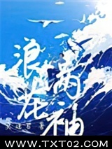 浪花满袖图片
