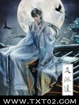 穿成反派的道侣图片