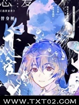 大佬们的早死白月光复活后图片