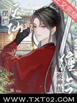 《医仙被神级Boss缠上了[全息]》全本TXT下载-作者：塬