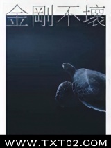 金刚不坏图片
