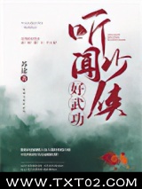 《听闻少侠好功夫》全本TXT下载-作者：苏途
